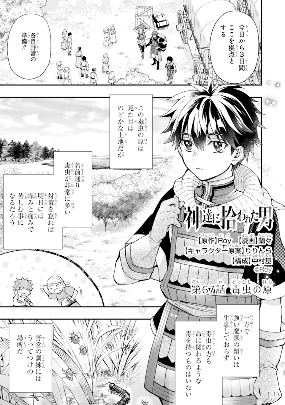 Kamitachi ni Hirowareta Otoko - Chapter 67.1 - Page 1